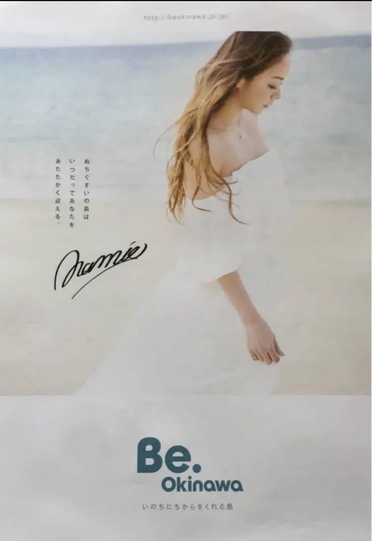 安室奈美恵 Be.okinawa ポスター Be. Okinawa」ポスタービジュアル - 安室奈美恵が沖縄観光