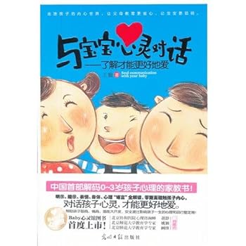 Paperback Dialogue to Babys Soul - How to Better Love (Chinese Edition) [Chinese] Book