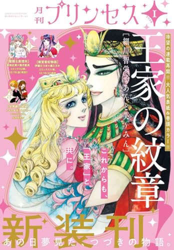 プリンセス 2026年1月特大号 [雑誌]