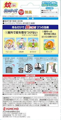 大日本除虫菊 蚊に効く虫コナーズプレミアム コンパクト