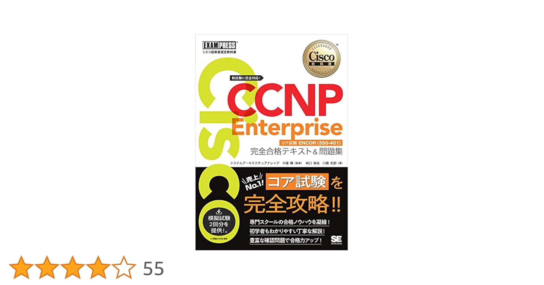 シスコ技術者認定教科書 CCNP 完全合格テキスト&問題集 Amazon.co.jp: シスコ技術者認定教科書 CCNA 完全合格テキスト