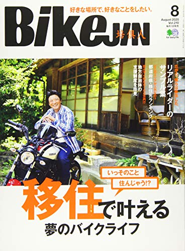 無料電子書籍 pdf BikeJIN/培倶人(バイクジン) 2020年8月号 バイ