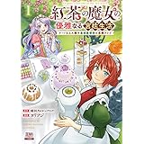 紅茶の魔女の優雅なる宮廷生活 チートをひた隠す最弱魔導師の窓際ライフ 1巻【特典イラスト付き】 (ゼノンコミックス)