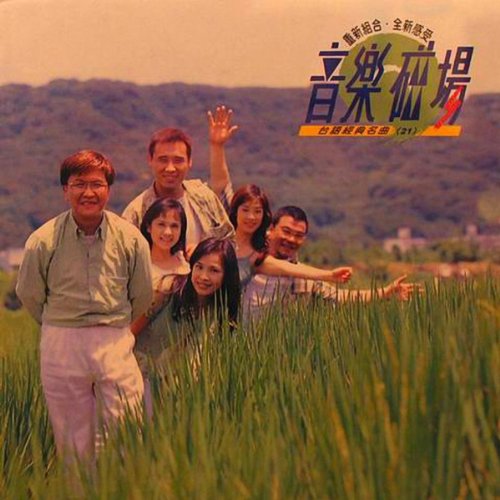 Amazon Music Music FieldのMusic Field21 Taiwanese