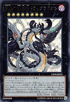 Amazon.co.jp: 遊戯王 CP19-JP033 No.97 龍影神ドラッグラビ