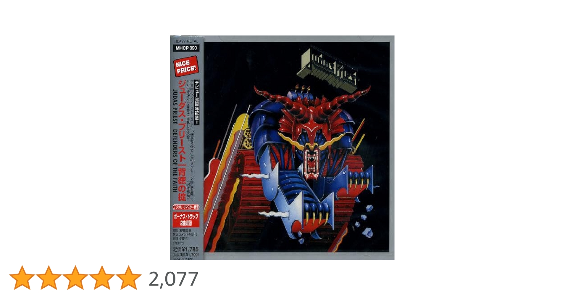 Judas Priest - 背徳の掟 Amazon.co.jp: 背徳の掟 - ジューダス・プリースト: ミュージック