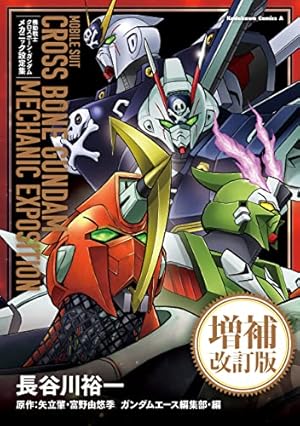 Amazon.co.jp: 機動戦士クロスボーン・ガンダム ゼーロイバー（1