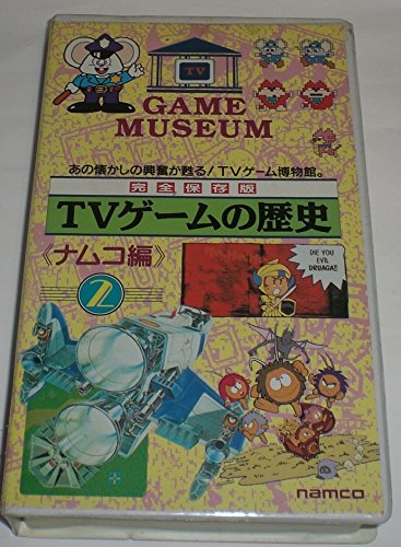 Amazon.co.jp: 完全保存版 TVゲームの歴史 ナムコ編 VHS ビデオ