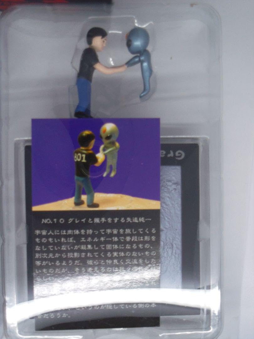 Amazon.co.jp: 矢追純一スペシャル UFOフィギュア シークレット グレイ