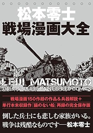 松本零士 大解剖 (SAN-EI MOOK) | 松本零士 |本 | 通販 | Amazon