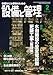 設備と管理2026年2月号