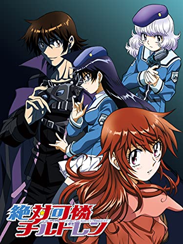 絶対可憐チルドレン〜愛多憎生! 奪われた未来?〜 絶対可憐チルドレン〜愛多憎生! 奪われた未来?〜