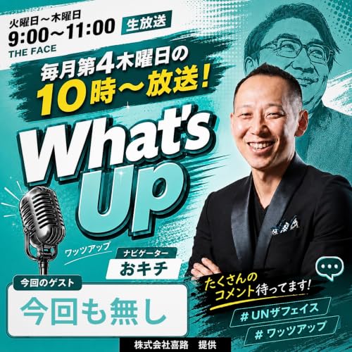 What&rsquo;s Up(株式会社喜路提供)(2026/06/25)