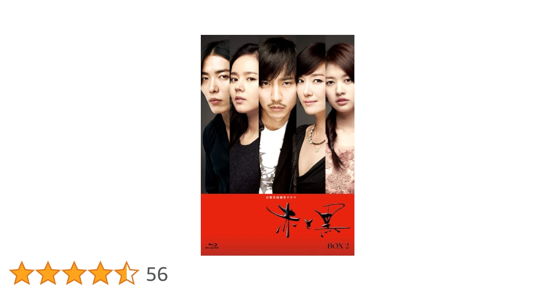 韓国ドラマ『赤と黒』Blu-ray BOX1+BOX2 ノーカット完全版 Amazon.co.jp: 赤と黒 ブルーレイ－BOX2 ＜ノーカット完全版