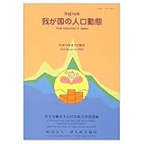 我が国の人口動態 平成16年