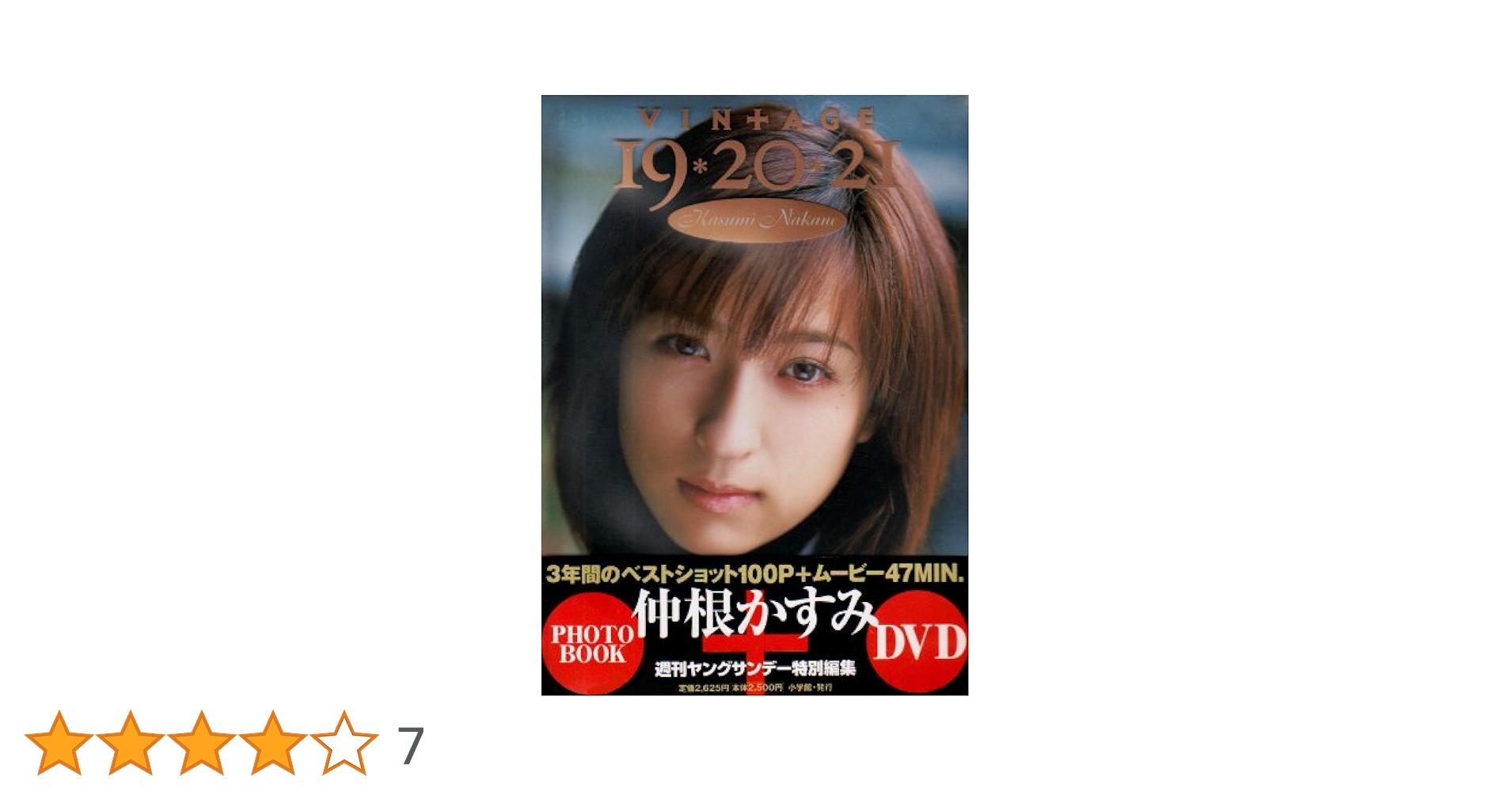 Amazon.co.jp: 仲根かすみ(BOOK+DVD) : 本