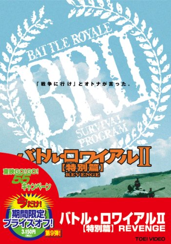  Battle Royale II: Special Versi