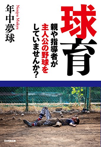 楽天 無料電子書籍 球育 バイ