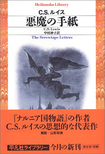 C.S.ルイス宗教著作集〈4〉キリスト教の精髄 (1977年) 51afKLpJgqL._AC_SY200_QL15_.jpg