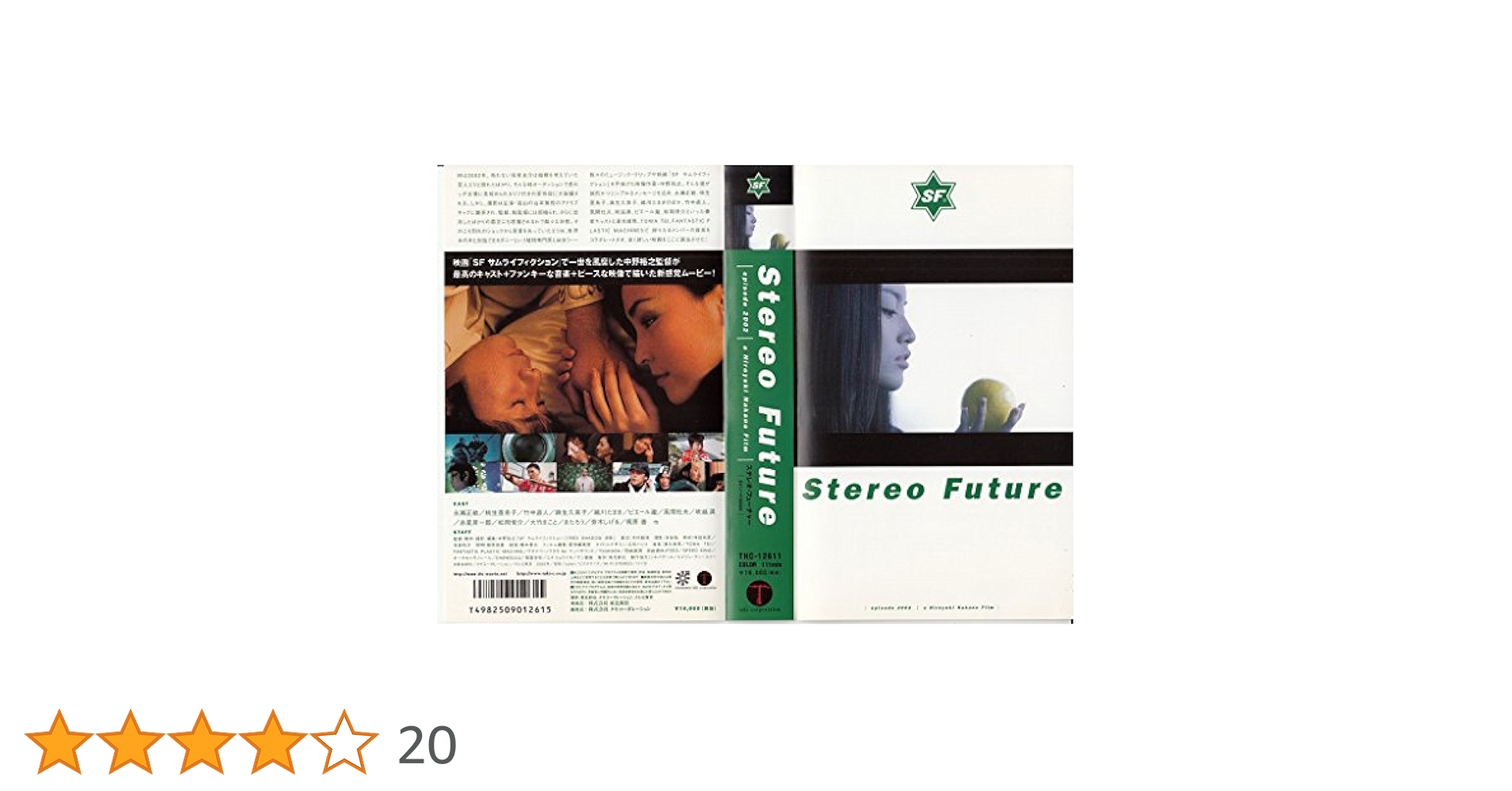 ステレオ・フューチャー('00東北新社) VHS ステレオ・フューチャー('00東北新社) VHS ステレオ