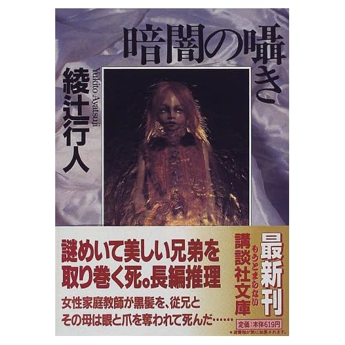 暗黒の囁き