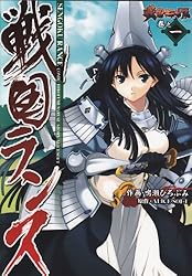 戦国ランス 巻之五 (電撃コミックス) | 鳴瀬 ひろふみ