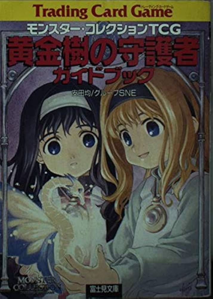 Amazon.co.jp: モンスター・コレクションTCG黄金樹の守護者