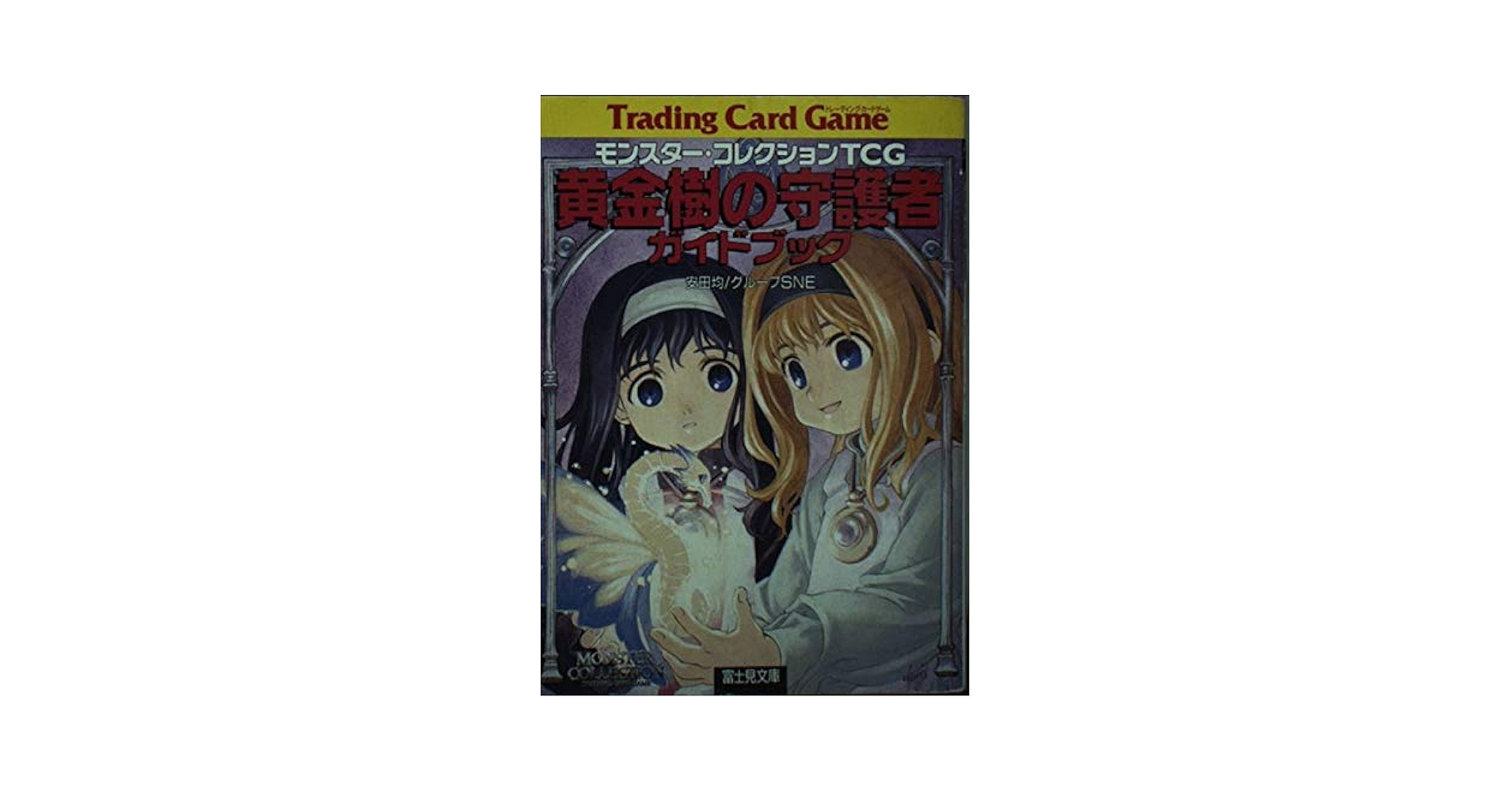 Amazon.co.jp: モンスター・コレクションTCG黄金樹の守護者