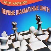 First Chess Moves 5946933779 Book Cover