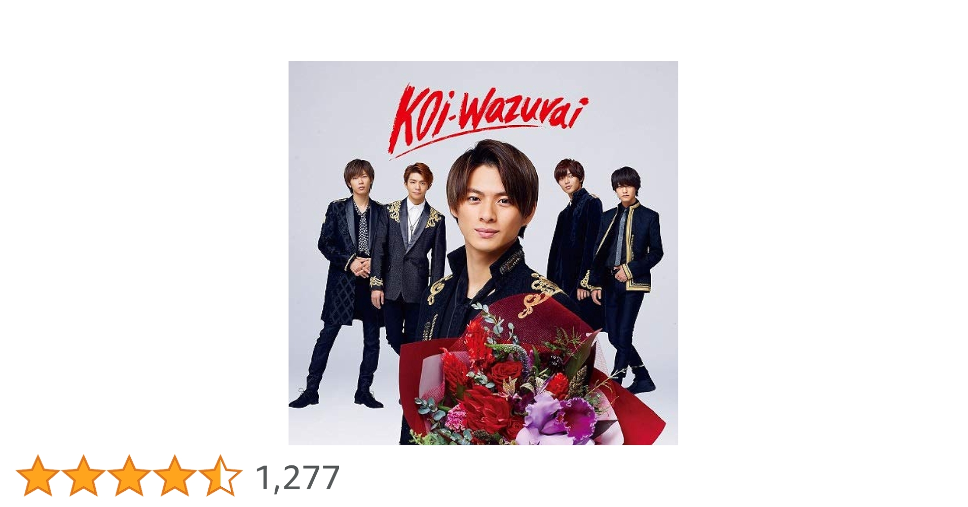 Amazon.co.jp: koi-wazurai(初回限定盤B)(アナザージャケット4種