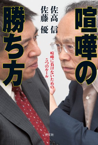 無料電子書籍アプリ 喧嘩の勝ち方~喧嘩に負けないための5つのルール~ バイ
