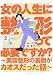 女の人生に整形って必要ですか？～美容整形の裏側がカオスだった話～ 2巻 (バンチコミックス)