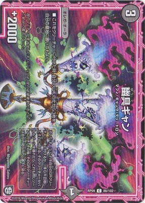 Amazon.co.jp | デュエルマスターズ新9弾/DMRP-09/86/C/幽具ギャン