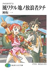Amazon.co.jp: クロスカディア1 月メグル地ノ来訪者タチ (富士見