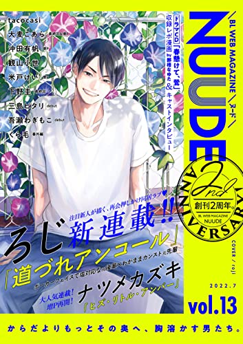 NUUDE vol.13 [雑誌]