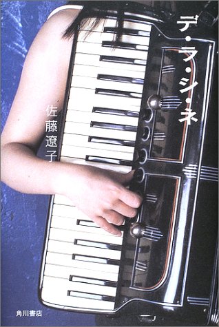 デ・ラ・シ・ネ