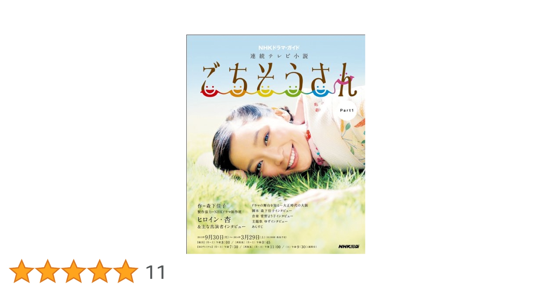 連続テレビ小説ごちそうさん　完全版DVDBOX 1〜3 Amazon.co.jp: 連続テレビ小説 ごちそうさん 完全版 DVD