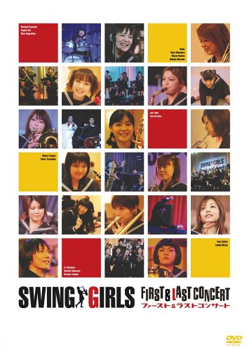 スウィングガールズ&ア・ボーイ/スウィングガールズ ファースト&ラストコンサー… 51KQXAHJC3L.jpg