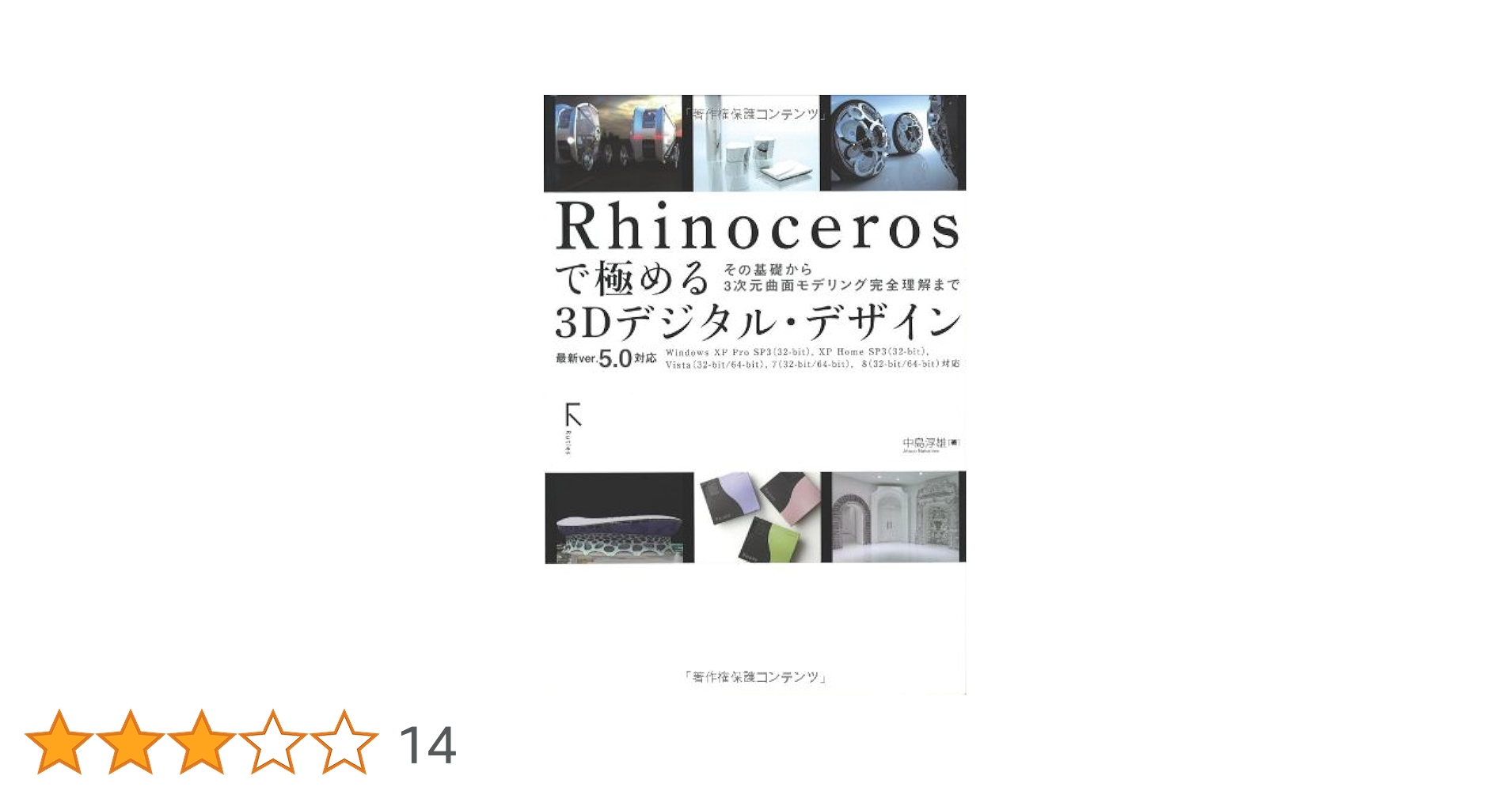 Rhinoceros 逆引き コマンド・リファレンス★中島淳雄 ラトルズ Rhinoceros 逆引き コマンド・リファレンス☆中島淳雄 ラトルズ