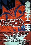 レッツラゴン 1