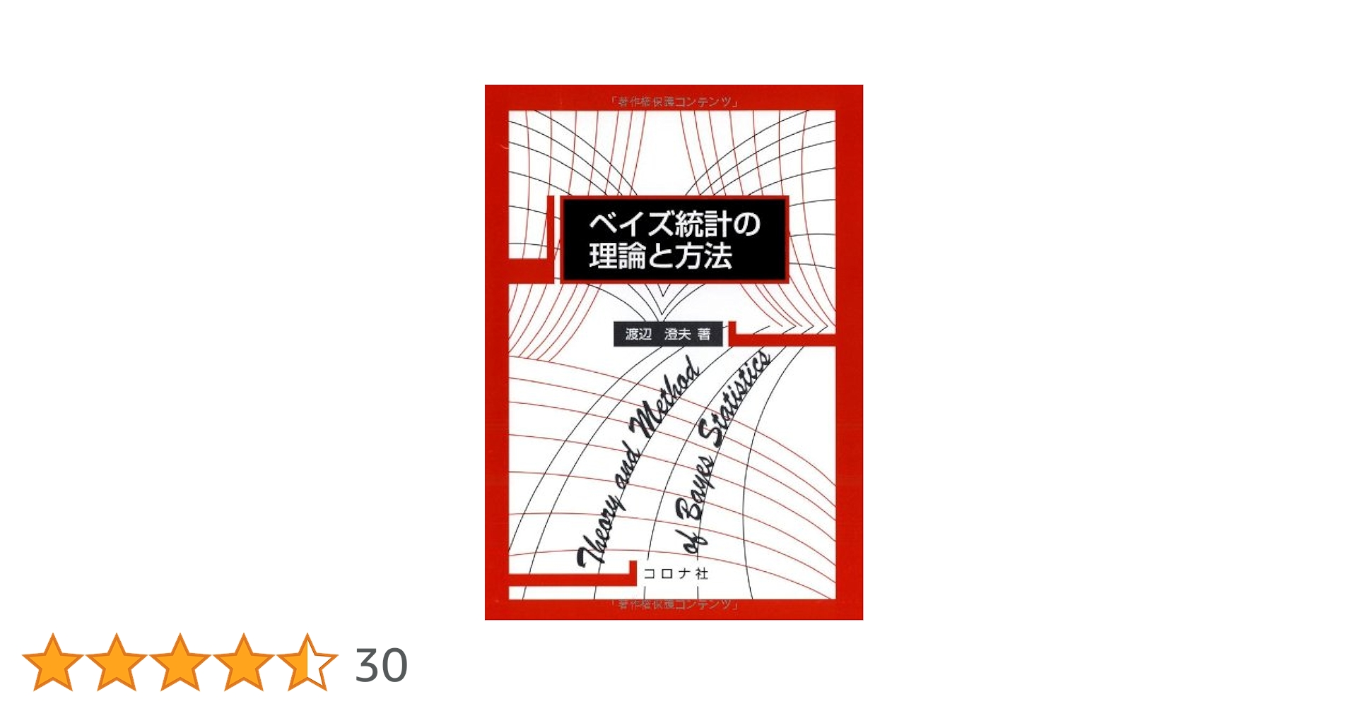 ベイズ統計分析ハンドブック ベイズ統計分析ハンドブック 新装版｜朝倉書店