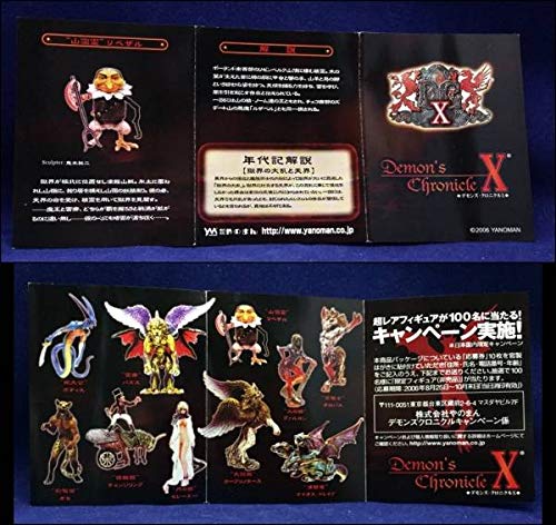 Amazon | やのまんデモンズクロニクル 山靄霊リベザル@悪魔フィギュア