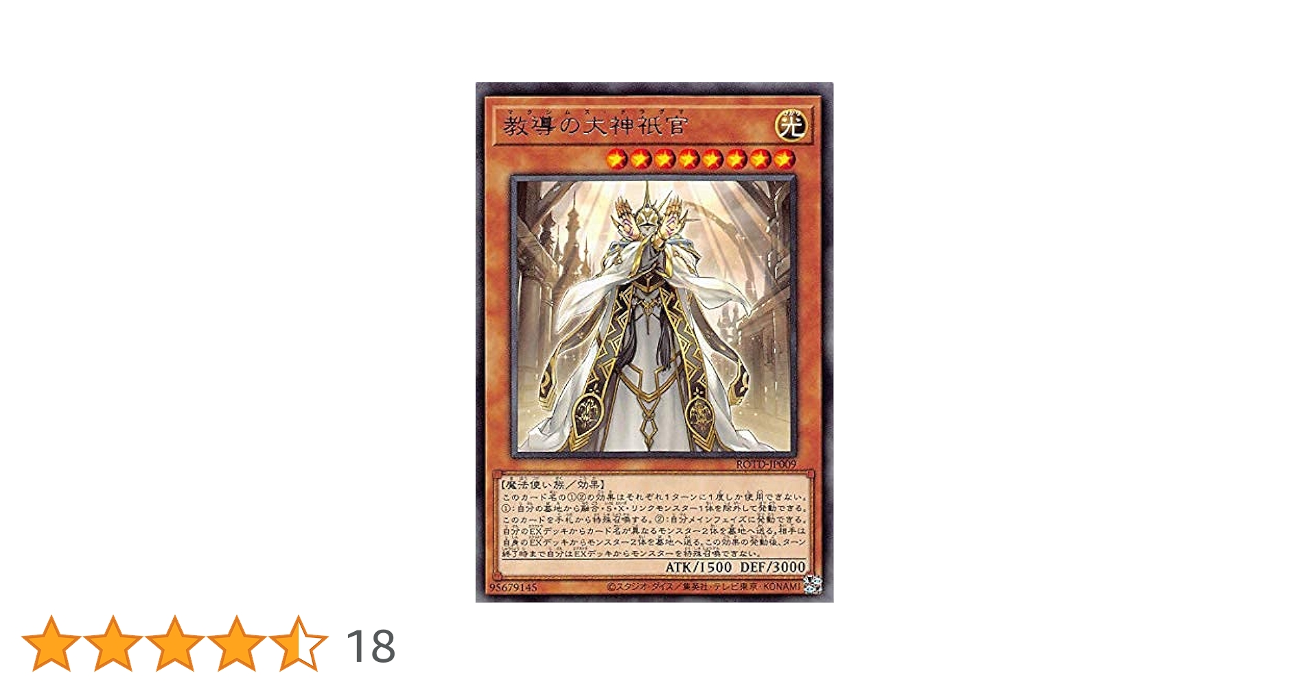 Amazon.co.jp: 遊戯王 ROTD-JP009 教導の大神祇官 (日本語版