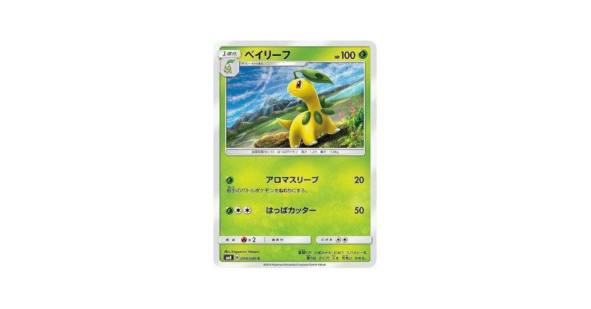 ポケモンカードe プロモ ベイリーフ マグマアラシ アリゲイツ ポケモンカード eカード プロモ マグマラシ ベイリーフ