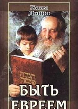 Paperback Byt evreem Book