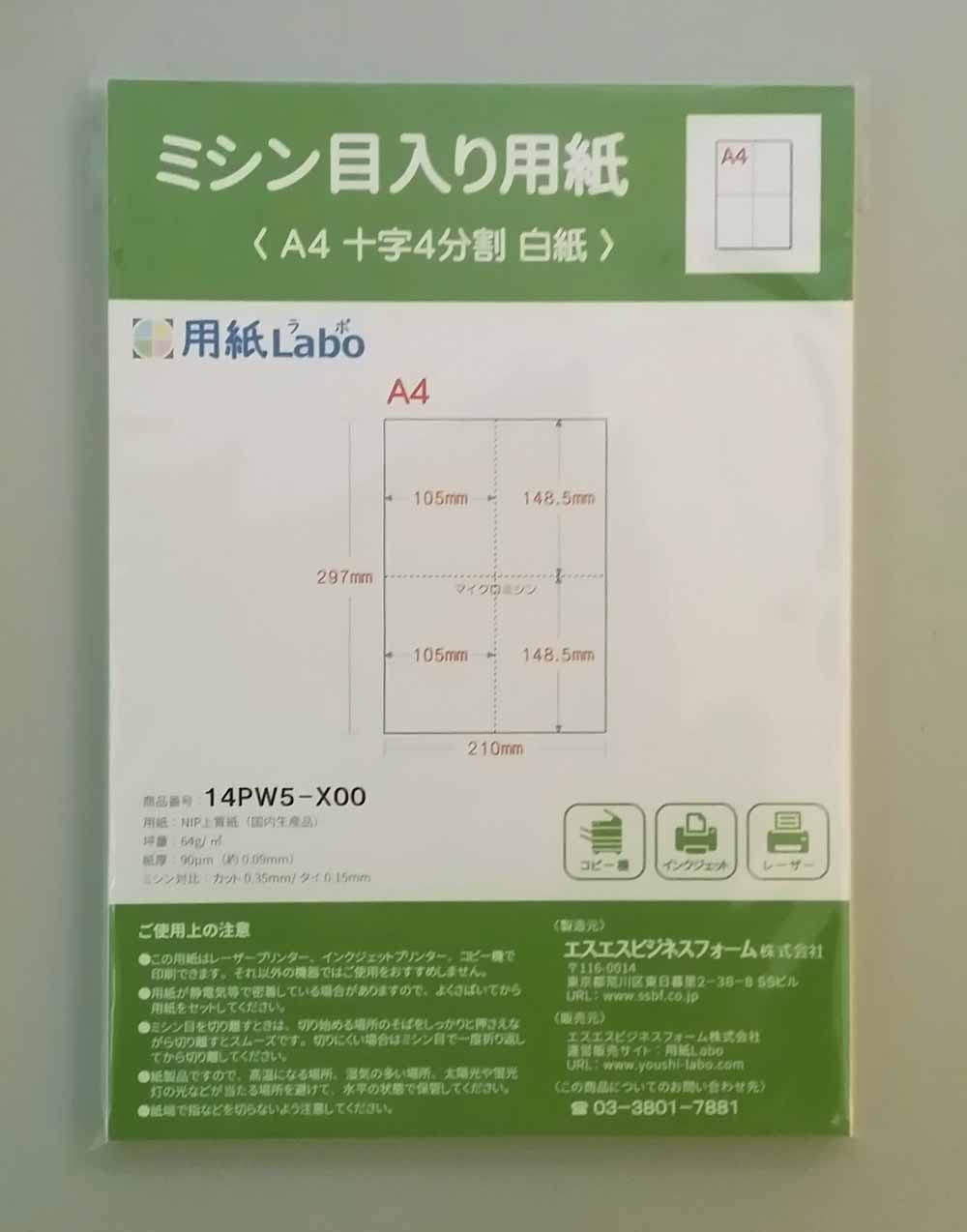 専用4ページ目 Amazon | 【用紙Labo】 A4 白紙 ヨコ4分割 55Kg