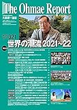 大前研一通信 VOL.321