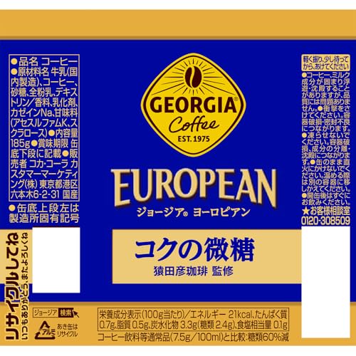 ジョージア ヨーロピアン コクの微糖 185ml缶×30本