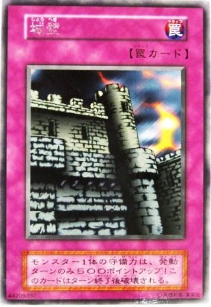Amazon.co.jp: 遊戯王 OCG 城壁 レア : ホビー