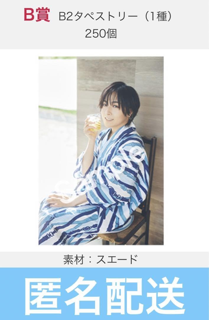 蒼井翔太 等身大タペストリー 蒼井翔太 等身大タペストリー